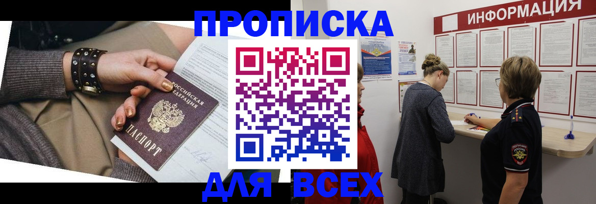 временная регистрация законно в Реже