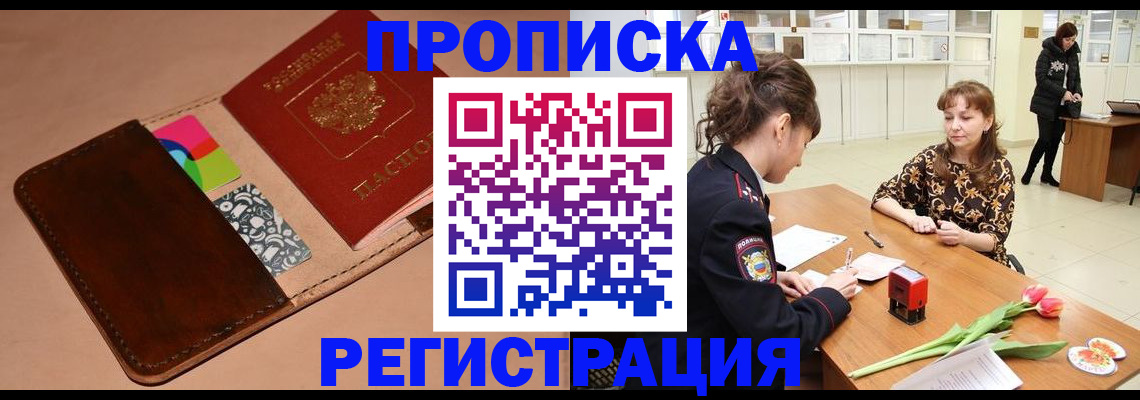 временная регистрация гарантия в Реже