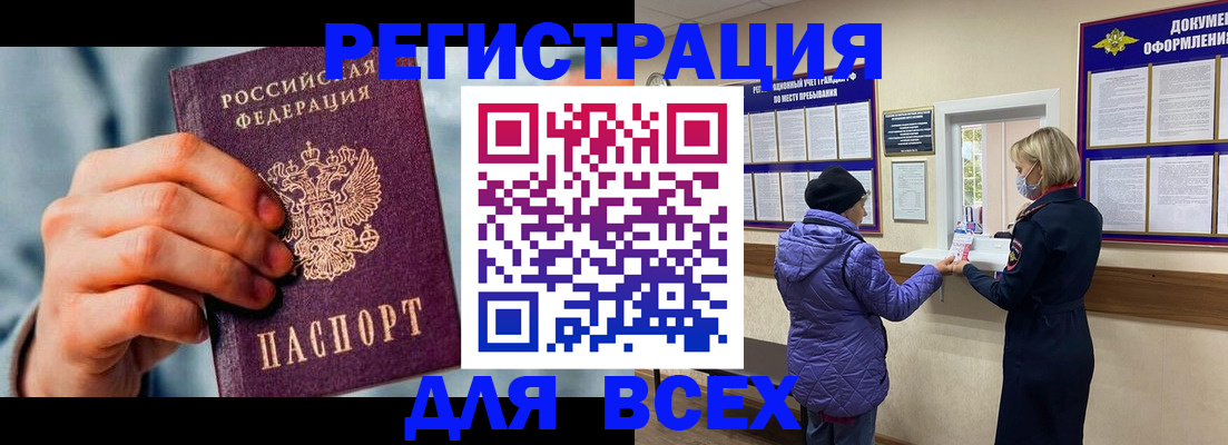 прописка ребенка в Реже
